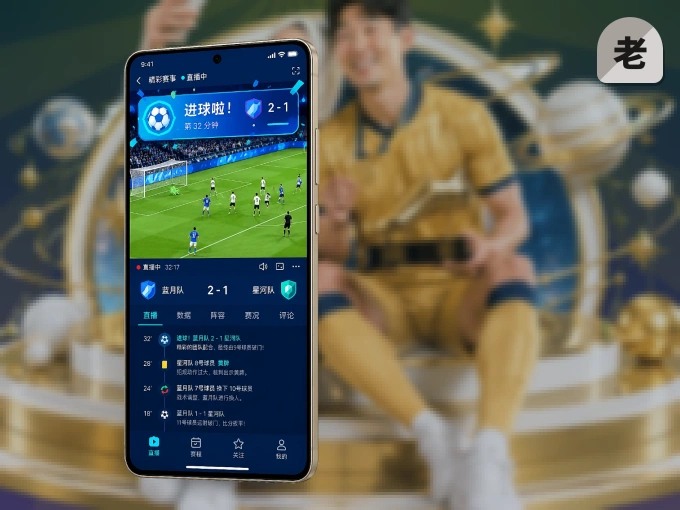下载老哥网 APP，随时随地看比赛